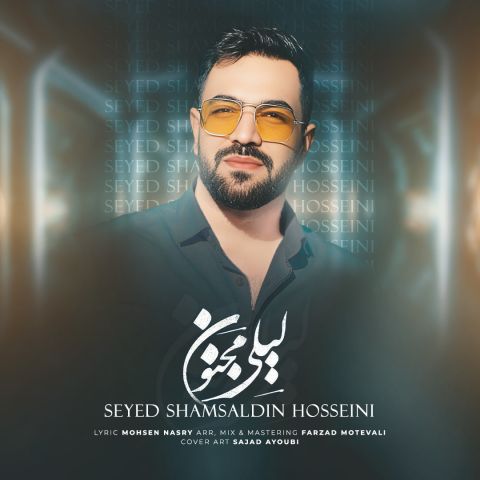 دانلود آهنگ سید شمس الدین حسینی لیلی مجنون